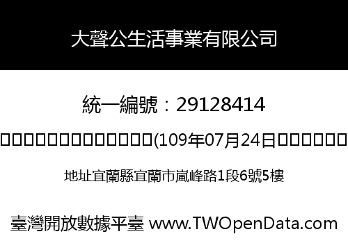 大聲公生活事業有限公司