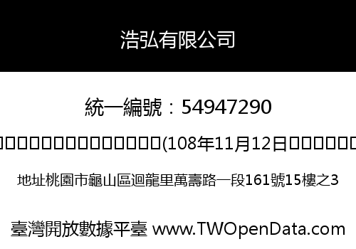 浩弘有限公司