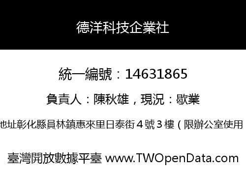 德洋科技企業社