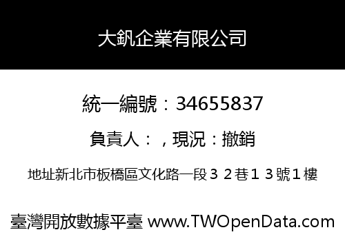 大釩企業有限公司