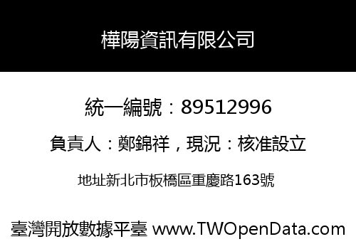 樺陽資訊有限公司