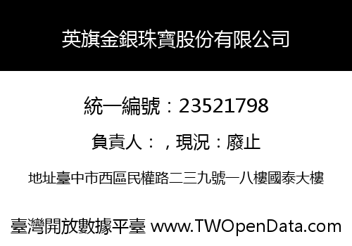 英旗金銀珠寶股份有限公司