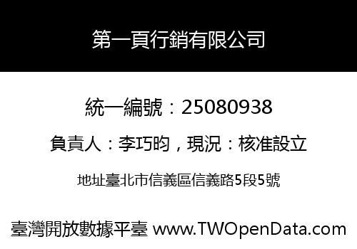 第一頁行銷有限公司