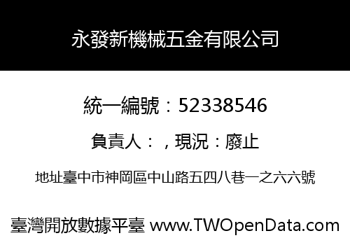 永發新機械五金有限公司
