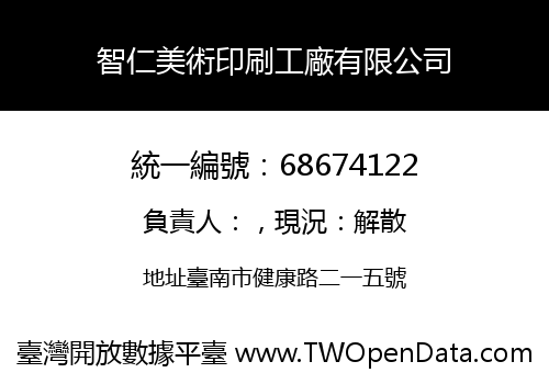智仁美術印刷工廠有限公司