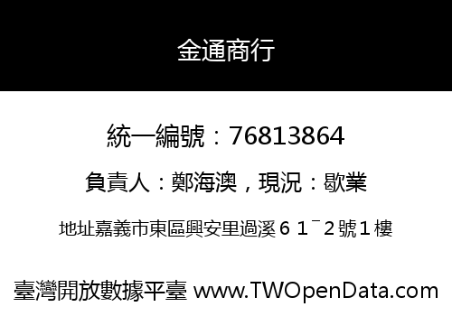 金通商行