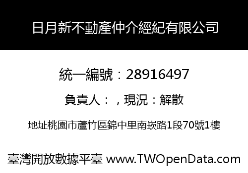 日月新不動產仲介經紀有限公司