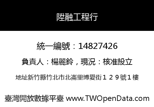 陞融工程行