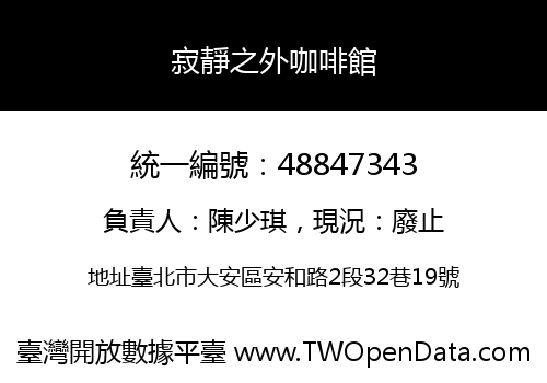 寂靜之外咖啡館