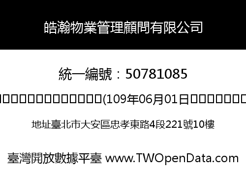 皓瀚物業管理顧問有限公司
