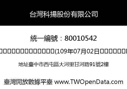台灣科揚股份有限公司