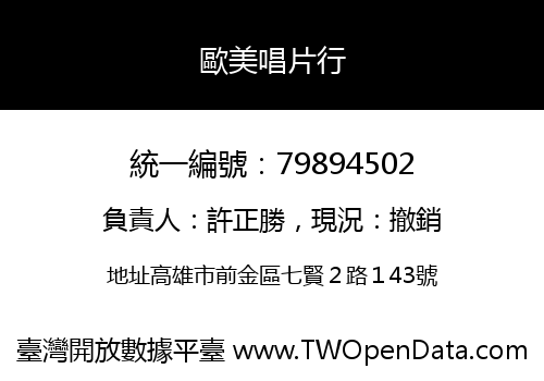 歐美唱片行