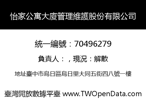 怡家公寓大廈管理維護股份有限公司