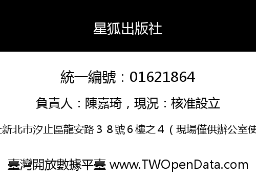 星狐出版社