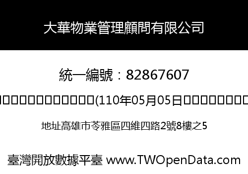 大華物業管理顧問有限公司