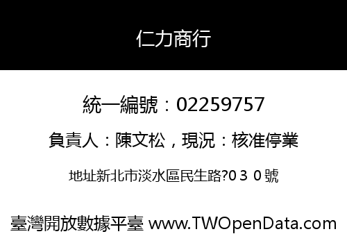 仁力商行