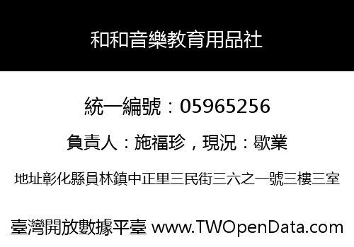 和和音樂教育用品社