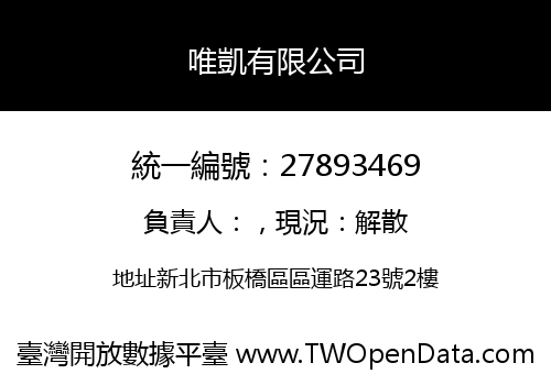 唯凱有限公司