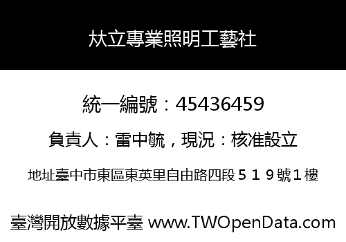 夶立專業照明工藝社