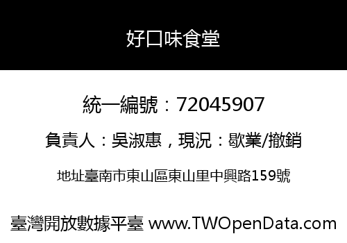 好口味食堂
