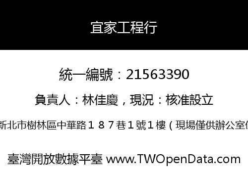 宜家工程行