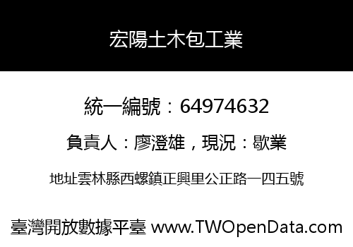宏陽土木包工業