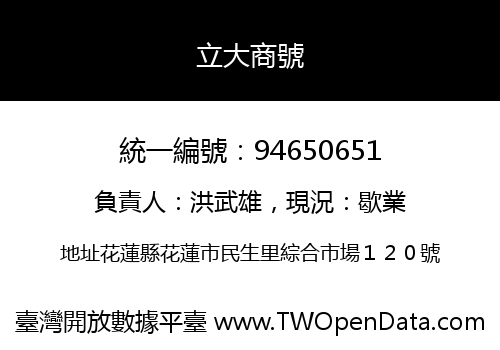 立大商號