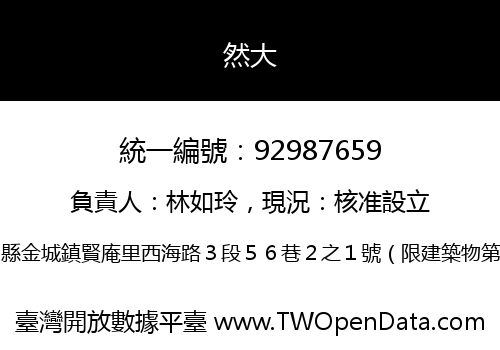 然大