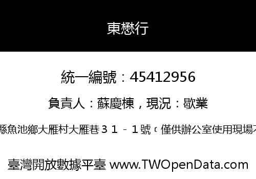 東懋行