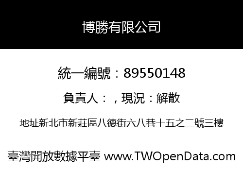 博勝有限公司