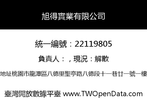 旭得實業有限公司