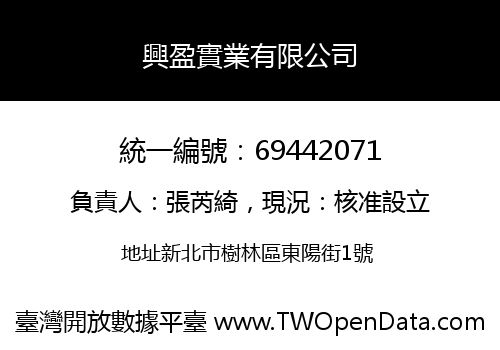 興盈實業有限公司