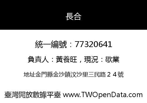 長合
