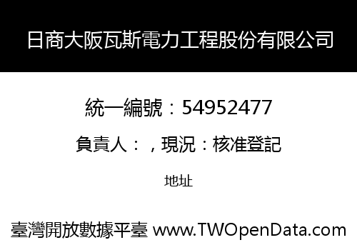 日商大阪瓦斯電力工程股份有限公司