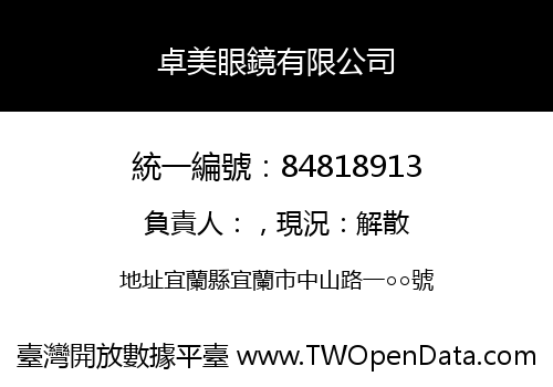 卓美眼鏡有限公司