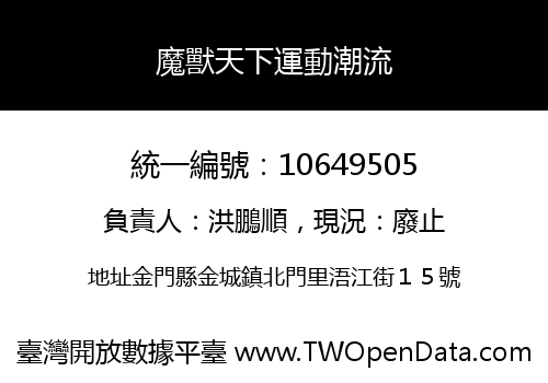 魔獸天下運動潮流