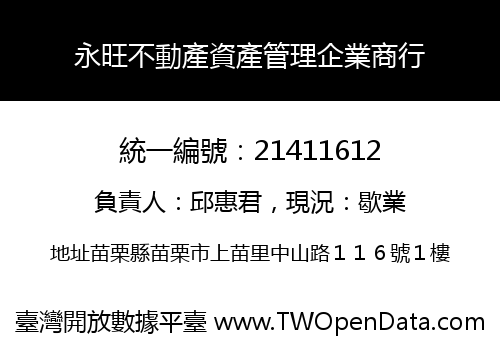 永旺不動產資產管理企業商行