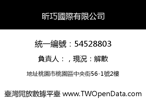 昕巧國際有限公司