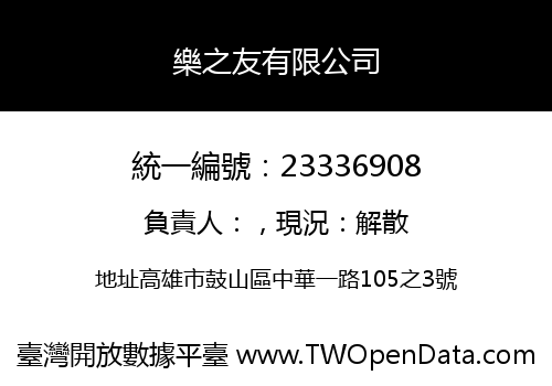 樂之友有限公司