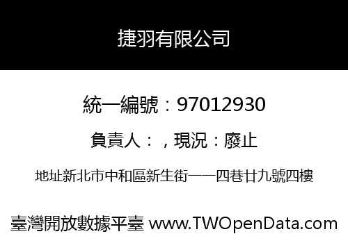 捷羽有限公司