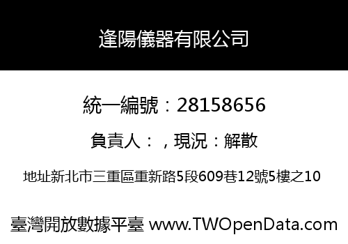 逢陽儀器有限公司