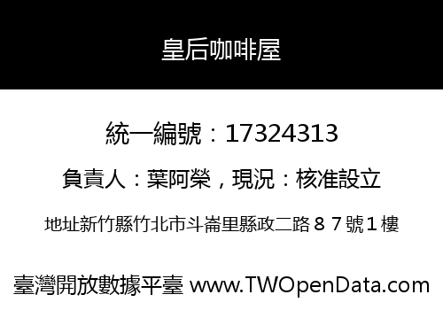 皇后咖啡屋