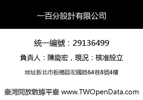 一百分設計有限公司