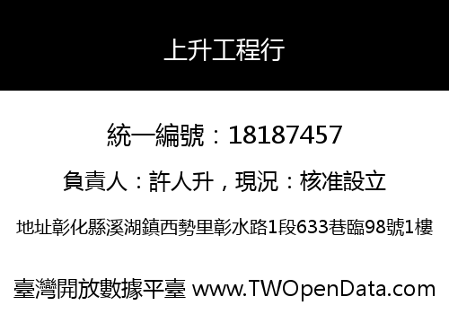 上升工程行