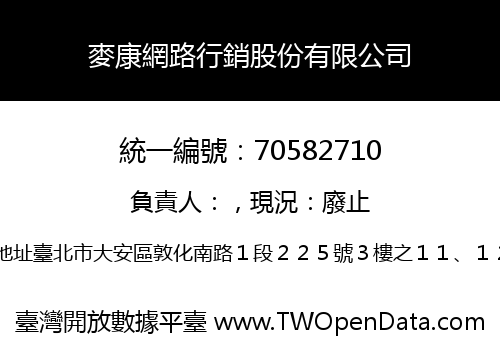 麥康網路行銷股份有限公司