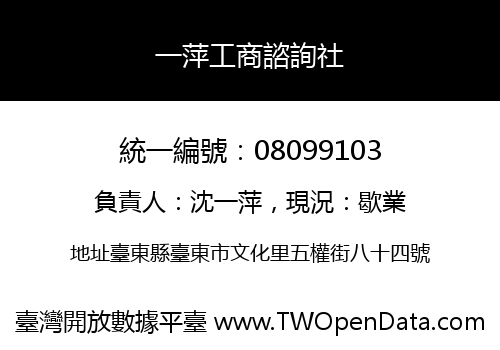 一萍工商諮詢社