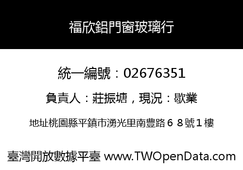 福欣鋁門窗玻璃行