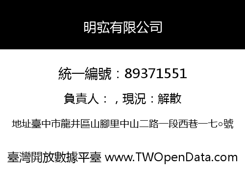 明宖有限公司