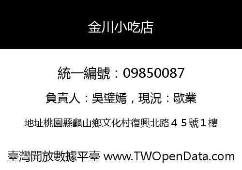 金川小吃店