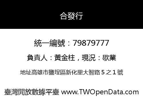 合發行
